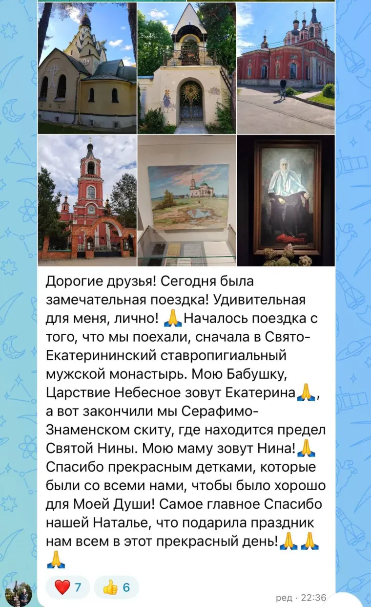 Отзыв: Паломник. Дорогие друзья! Сегодня была замечательная поездка! Началась поездка с Свято-Екатерининского ставропигиального мужского монастыря, а закончили мы в Серафимо-Знаменском скиту, где находится придел святой Нины. Самое главное спасибо нашей Наталье, что подарила праздник нам всем в этот прекрасный день!